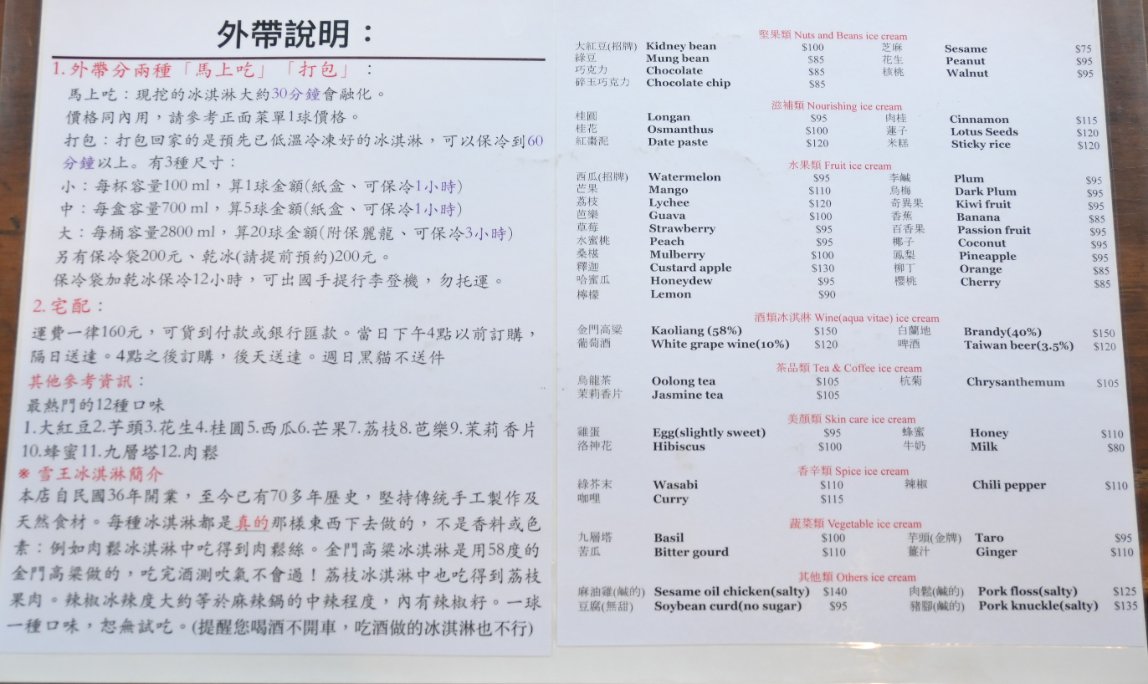 雪王冰淇淋，73種獨家特殊口味等你來挑戰，西門美食/外帶 @女子的休假計劃