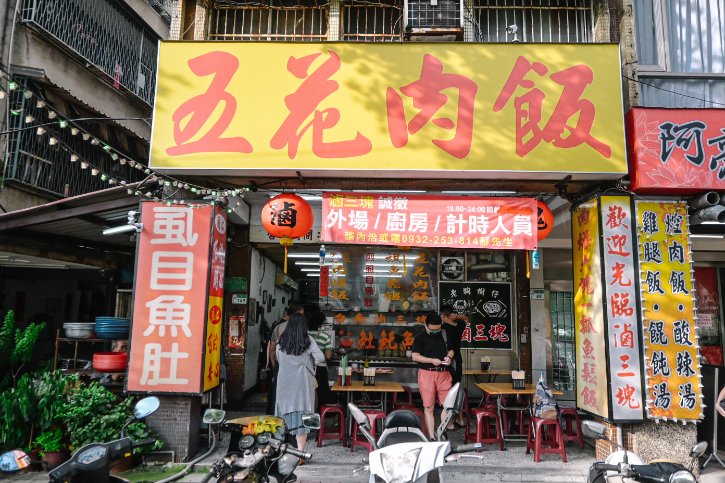 台南滷三塊｜在地人氣美食營業至凌晨熱門宵夜(外帶便當) @女子的休假計劃