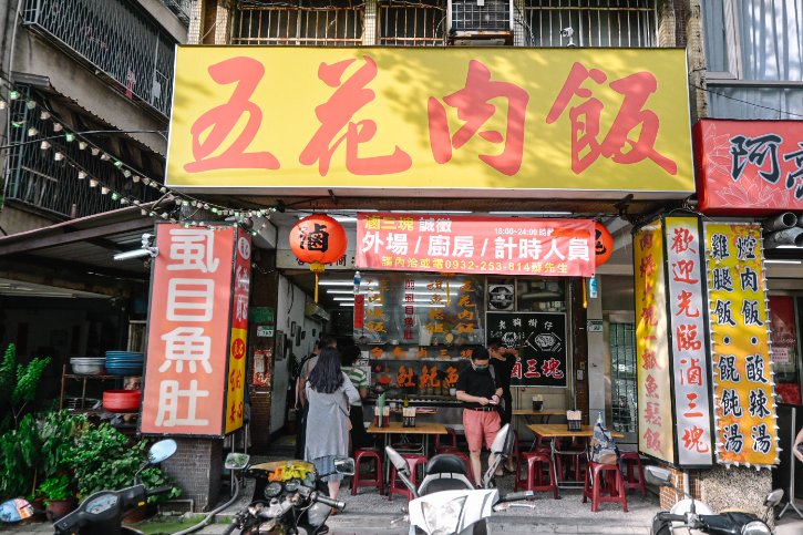 滷三塊五花肉飯｜在地人氣美食營業至凌晨熱門宵夜(便當外帶) @女子的休假計劃