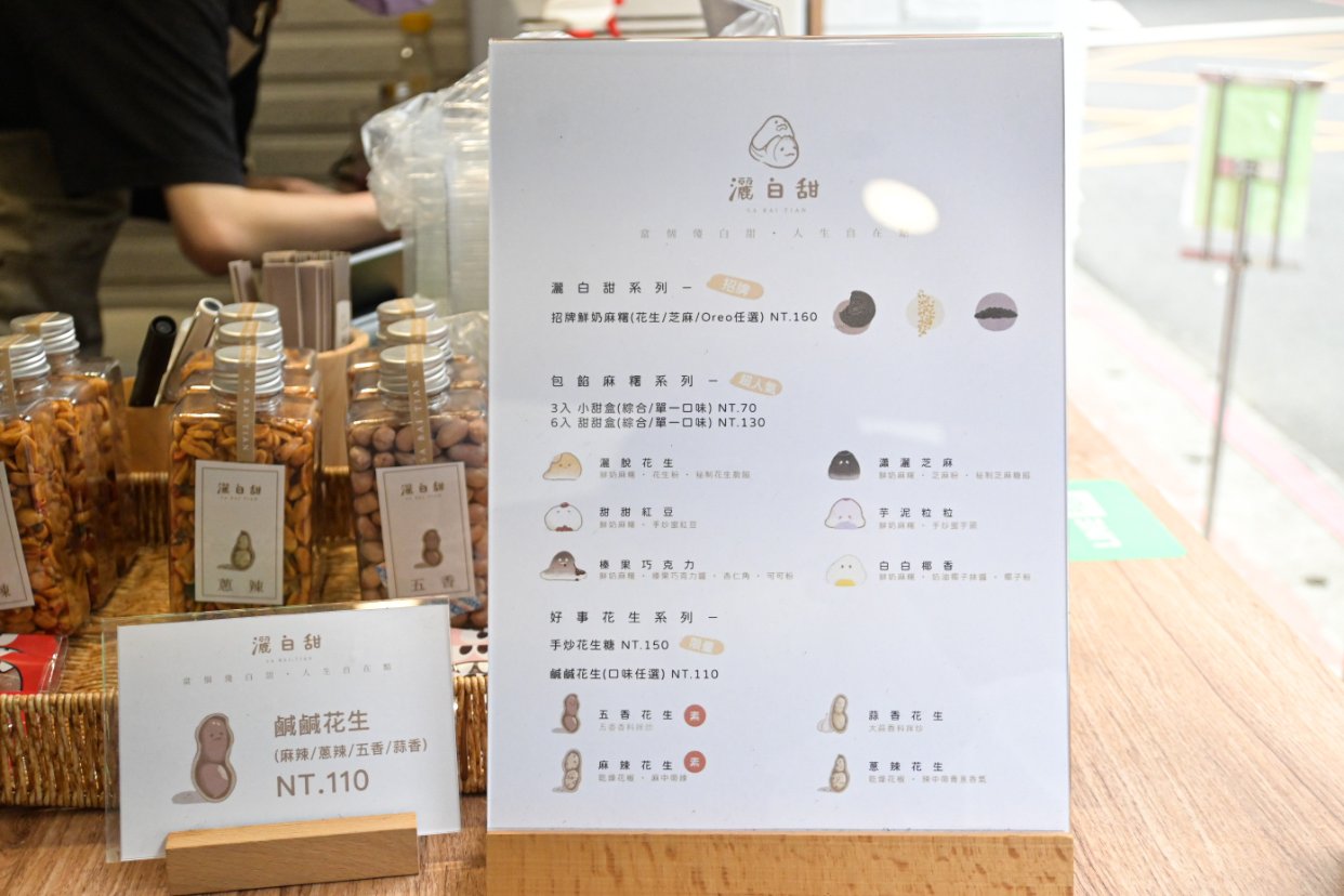 灑白甜鮮奶麻糬販賣舖，超Q彈不黏牙鮮奶麻糬口味多達六種，人氣超夯/外帶 @女子的休假計劃