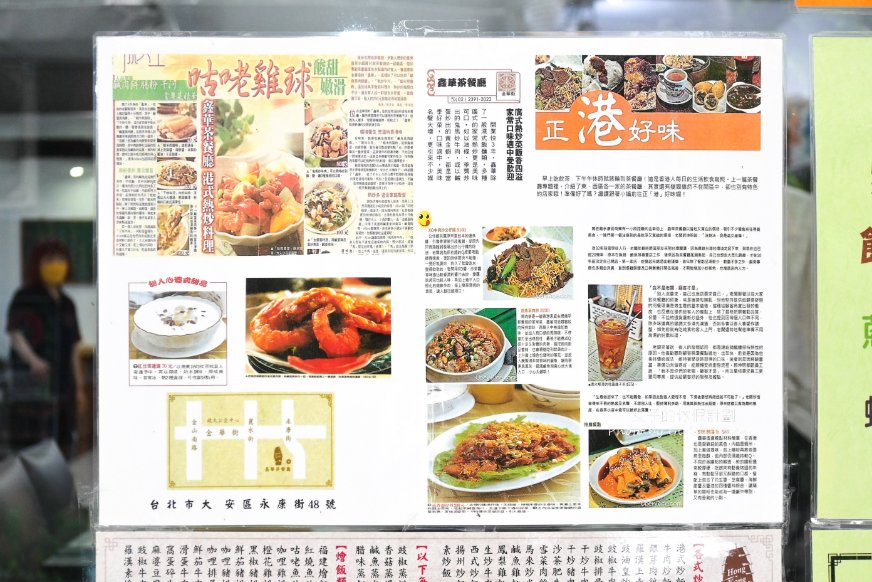 香港鑫華茶餐廳｜香港人開超道地港式茶餐廳(外帶) @女子的休假計劃