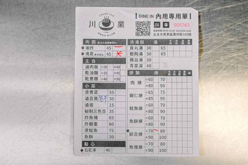 【台北萬華美食】川業肉圓，民國前創立百年歷史新竹肉圓/外帶 @女子的休假計劃