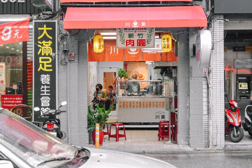 【台北萬華美食】川業肉圓，民國前創立百年歷史新竹肉圓/外帶 @女子的休假計劃