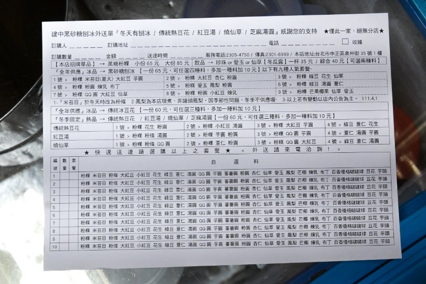 【台北美食】建中黑砂糖刨冰，營業超過80年超強古早味黑砂糖刨冰，內用還能免費加冰加黑砂糖醬/外帶 @女子的休假計劃