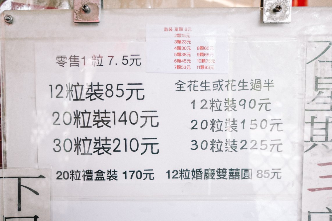 玉瓏坊名產麻糬｜純素口味皮薄餡多彰化名產伴手禮/食尚玩家推薦(外帶) @女子的休假計劃