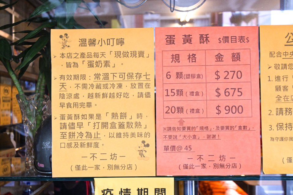 【彰化名產伴手禮】不二坊蛋黃酥(原不二家蛋黃酥)：全台最狂人氣爆棚團購美食蛋黃酥 @女子的休假計劃