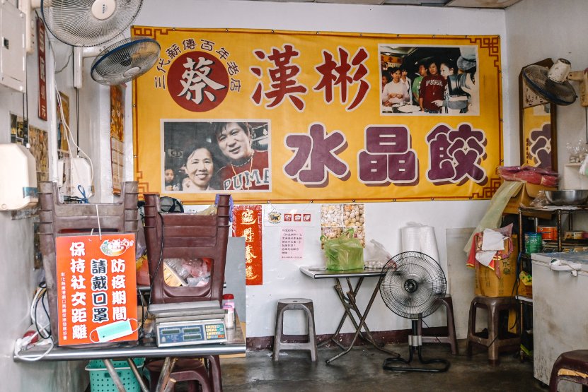 漢彬水晶餃，清光緒年間傳承三代超過百年美食老店，鹿港第一市場美食/外帶 @女子的休假計劃