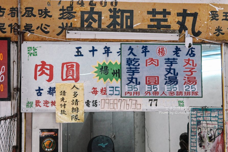 楊州肉圓芋丸，肉圓、芋丸每顆40元，食尚玩家推薦/外帶 @女子的休假計劃