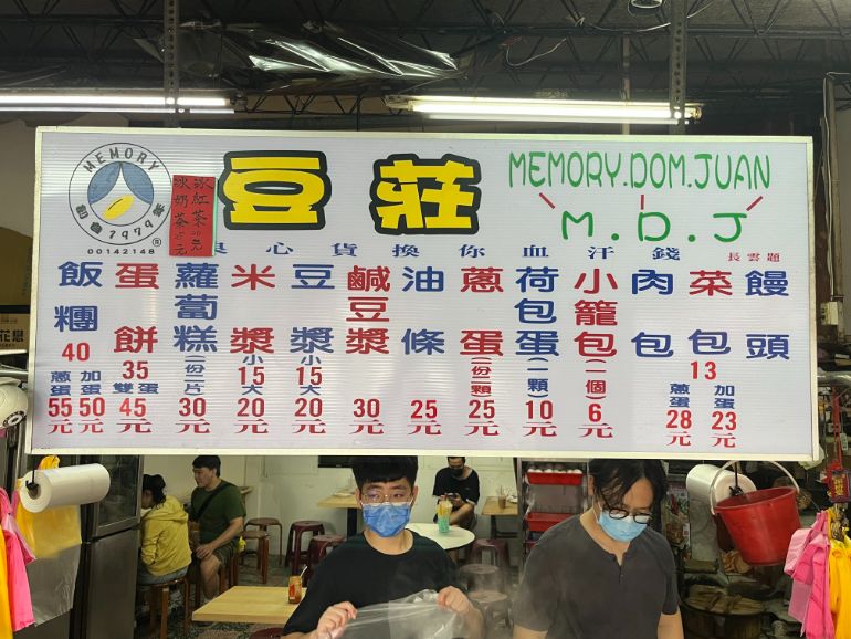 豆莊豆漿店：板橋江子翠傳統中式早餐，招牌雙蛋蛋餅配日銷千杯豆漿絕配/外帶 @女子的休假計劃