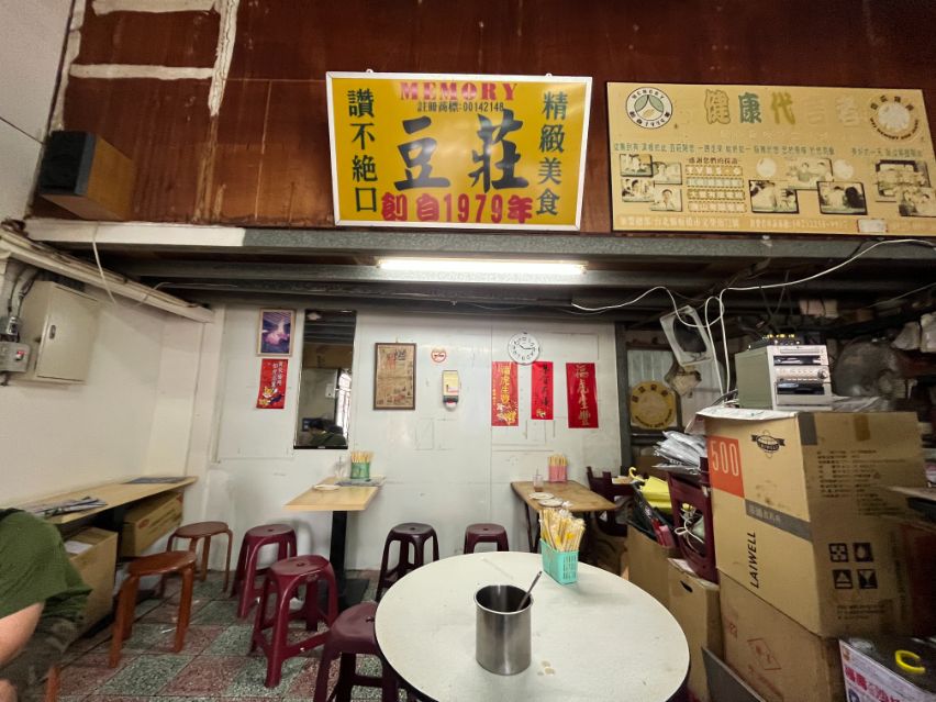 豆莊豆漿店：板橋江子翠傳統中式早餐，招牌雙蛋蛋餅配日銷千杯豆漿絕配/外帶 @女子的休假計劃