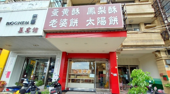 紀家烘焙坊蛋黃酥，在地人都吃這間，不輸不二坊蛋黃酥還免排隊/彰化蛋黃酥伴手禮 @女子的休假計劃
