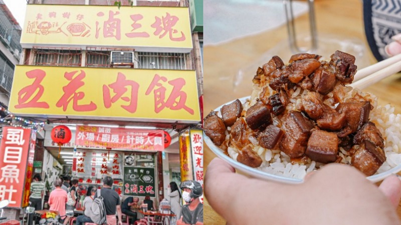 滷三塊五花肉飯｜在地人氣美食營業至凌晨熱門宵夜(便當外帶) @女子的休假計劃