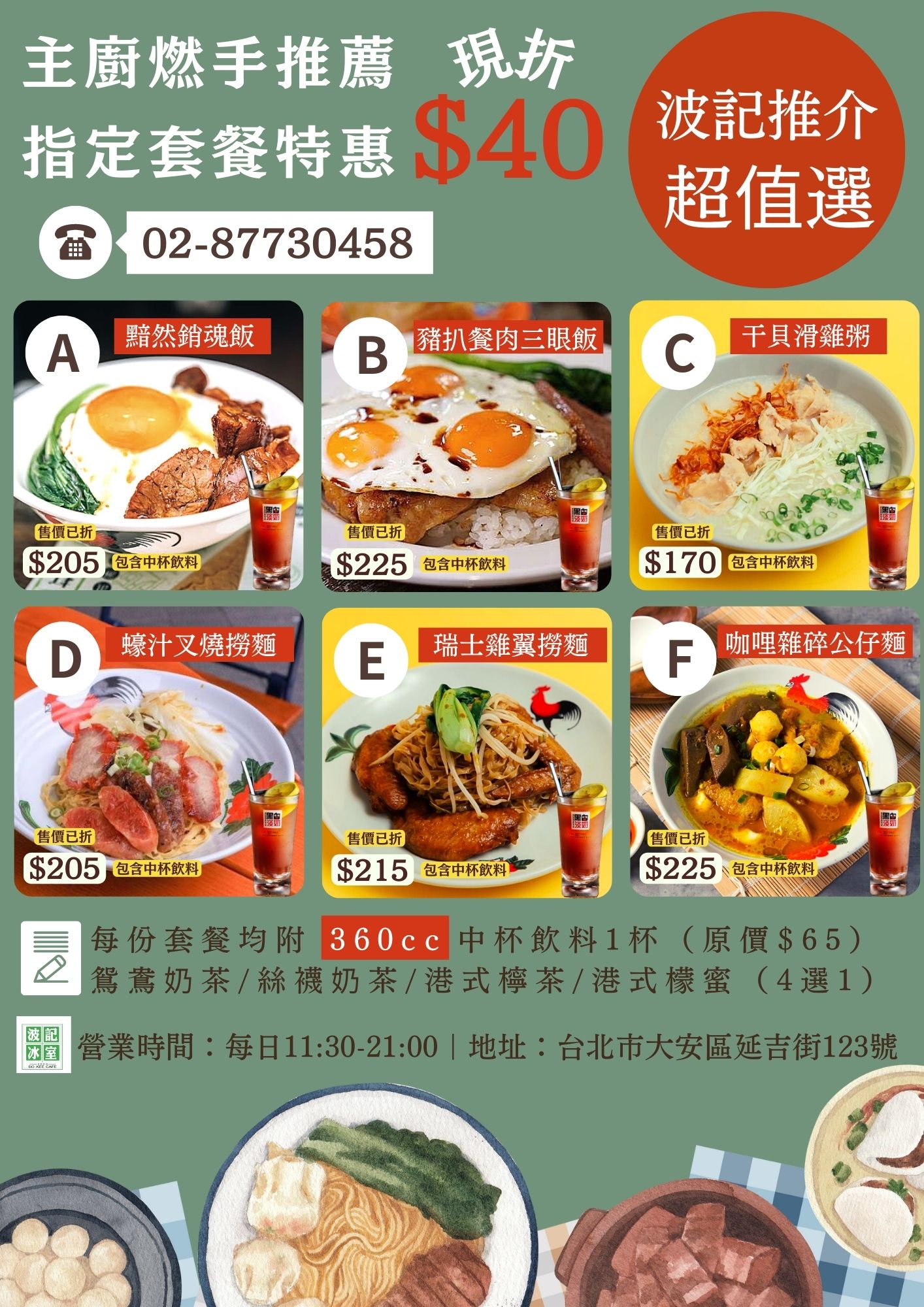 波記冰室｜復古港式茶餐廳，用餐不限時無10%服務費(外帶) @女子的休假計劃