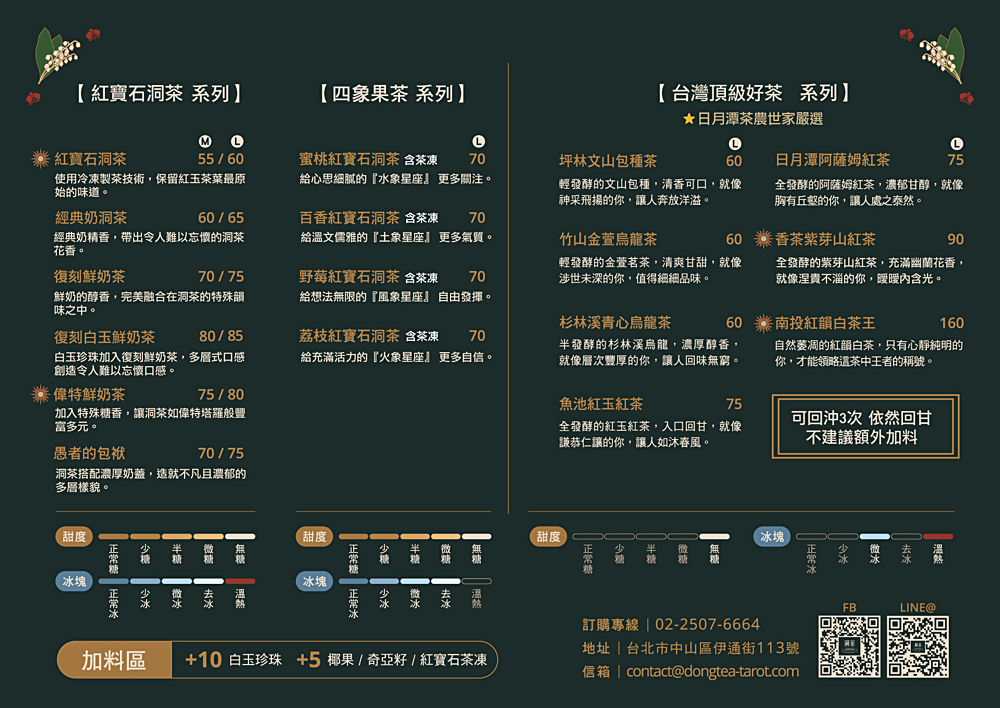 洞茶愚者店 | 塔羅師手沖好茶杯測今日運勢，首間免費算塔羅手搖飲店/外帶 @女子的休假計劃