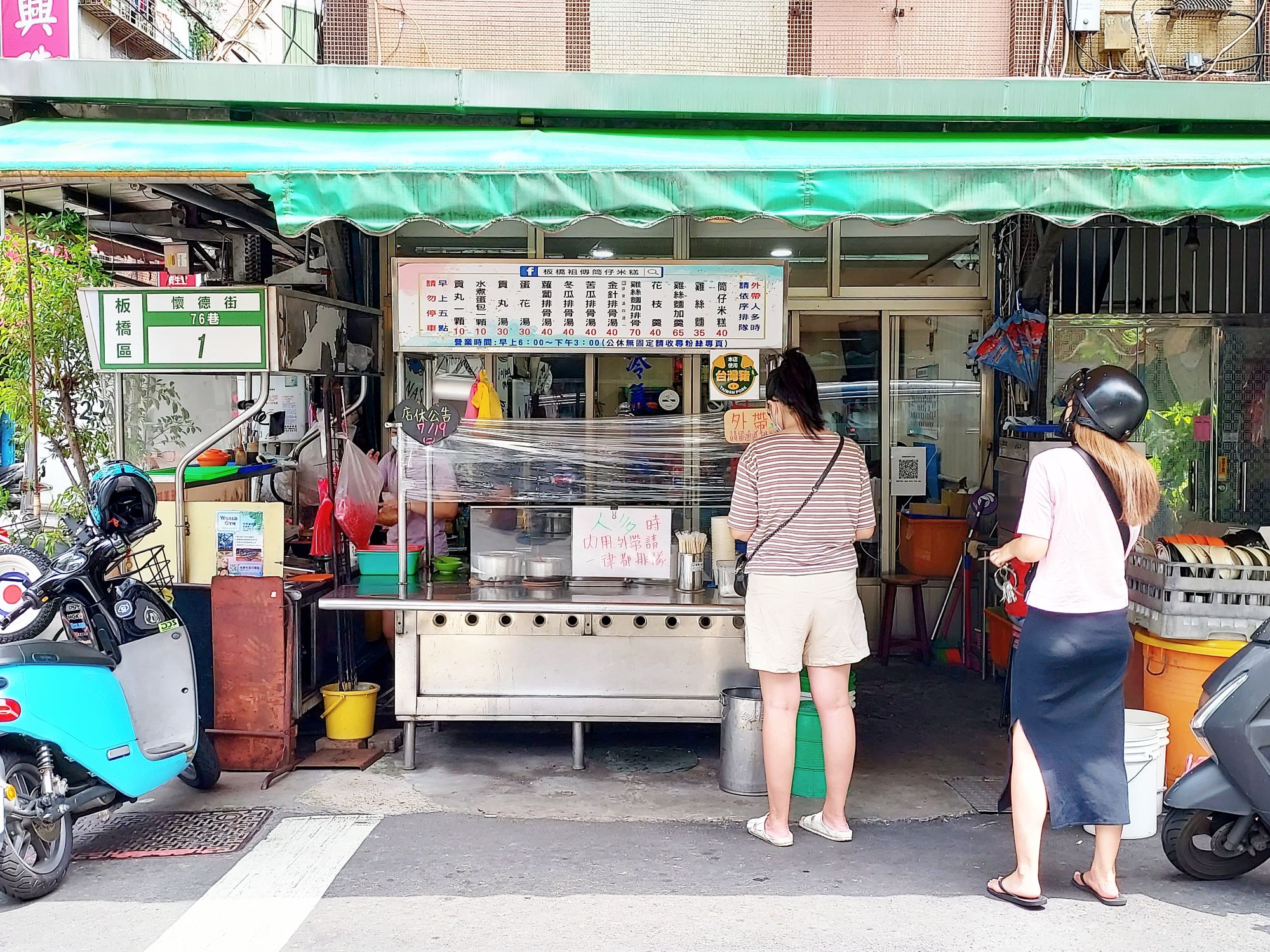 板橋祖傳筒仔米糕｜在地40年傳承三代傳統古早在地滋味(外帶) @女子的休假計劃
