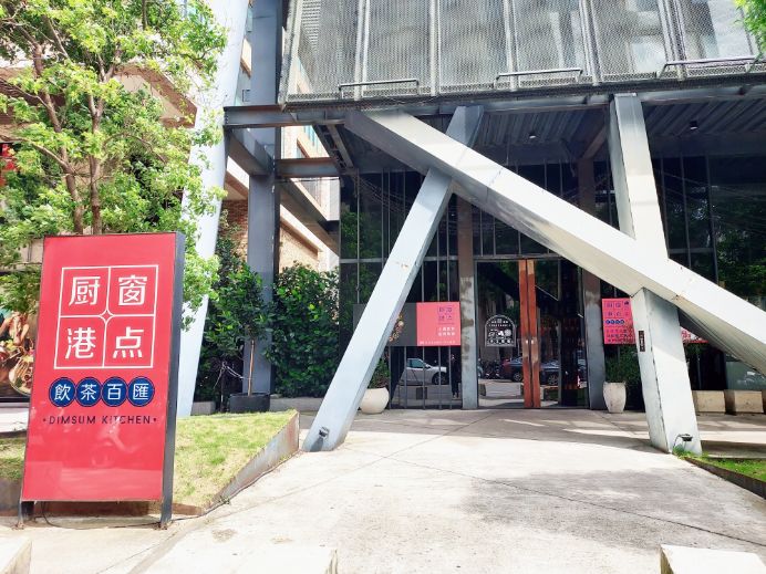 村民食堂，村民食堂-廚窗港點&食大鍋港式飲茶吃到飽，超過百種食材食尚玩家推薦最強港點吃到飽 @女子的休假計劃