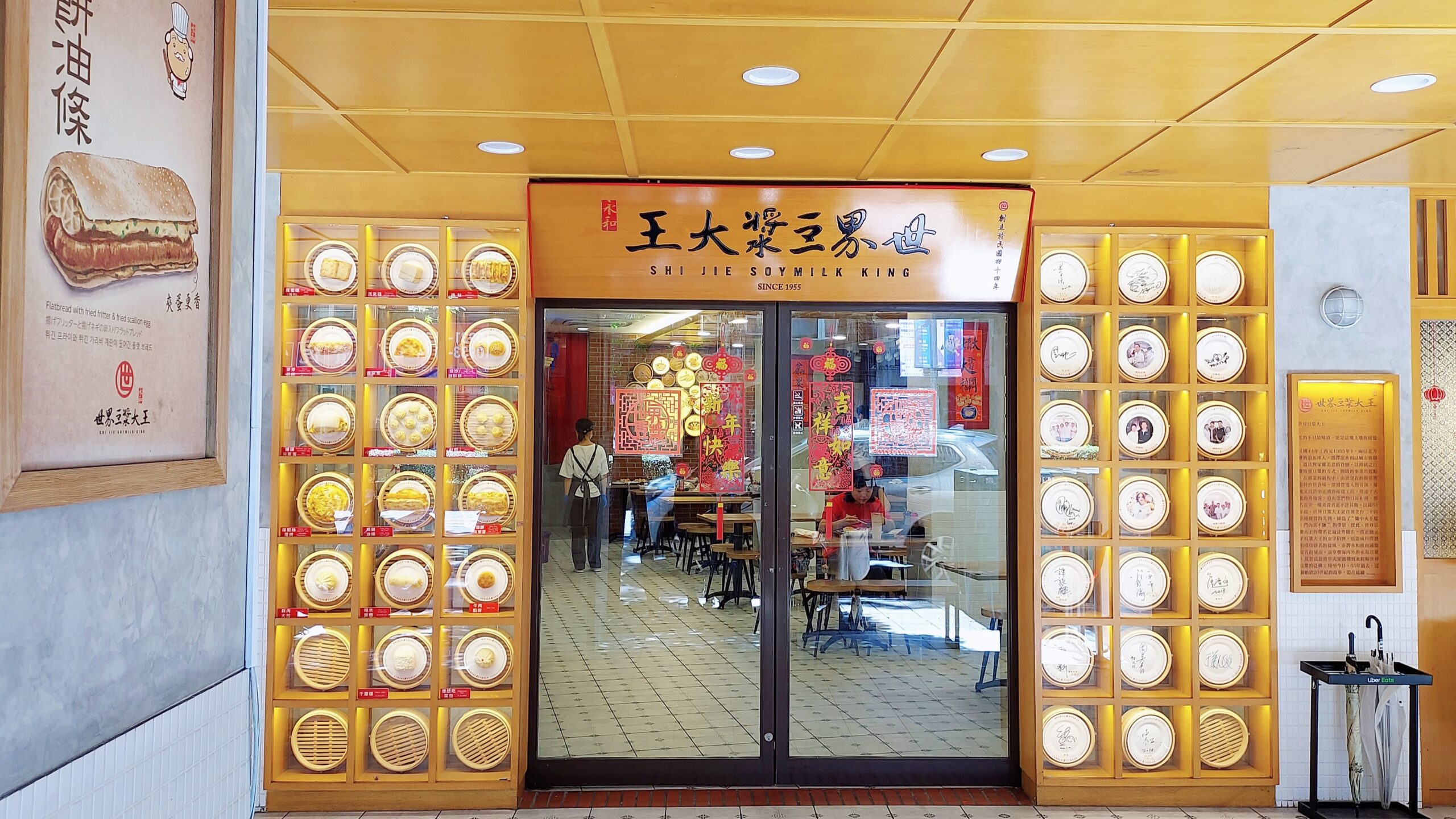 世界豆漿大王｜經營超過一甲子燒餅油條創始店24小時營業(外帶) @女子的休假計劃