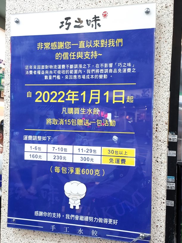 巧之味手工水餃｜台北超人氣必吃水餃名店(菜單) @女子的休假計劃