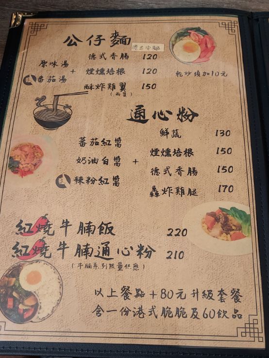 浪人情歌：走進偽出國香港茶餐廳/江子翠美食/外帶 @女子的休假計劃