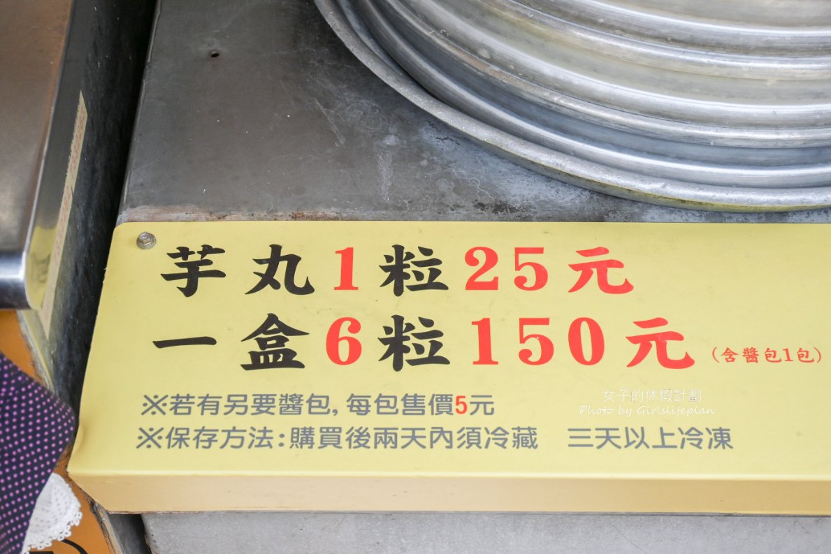 素珠芋丸，各大媒體採訪食尚玩家推薦超人氣必吃美食，芋丸一顆25元可宅配（外帶） @女子的休假計劃