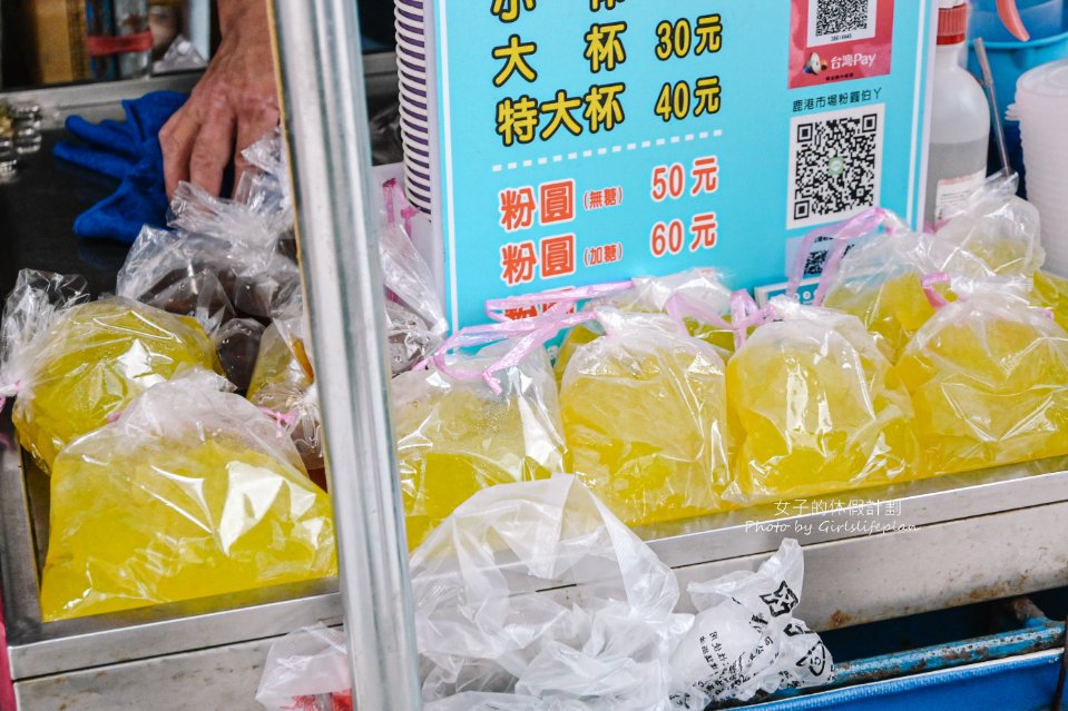 鹿港市場粉圓伯，隱藏版55年傳統古早味手工粉圓/外帶 @女子的休假計劃