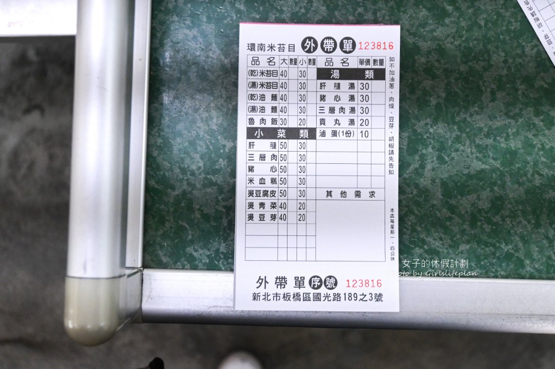 環南米苔目｜黑白切米苔米30元、燙青菜魯肉飯20元(菜單) @女子的休假計劃