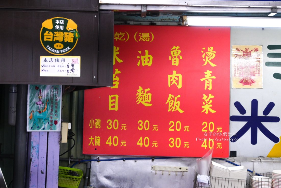 環南米苔目｜黑白切米苔米30元、燙青菜魯肉飯20元(菜單) @女子的休假計劃