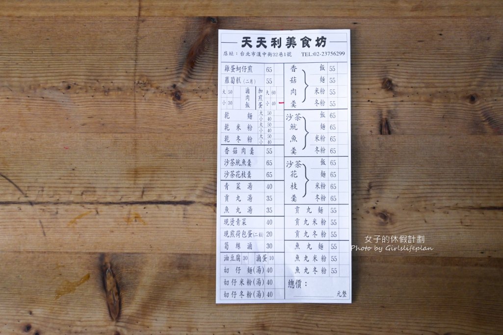 天天利美食坊，網友激推人氣必吃半熟蛋滷肉飯必點/外帶 @女子的休假計劃