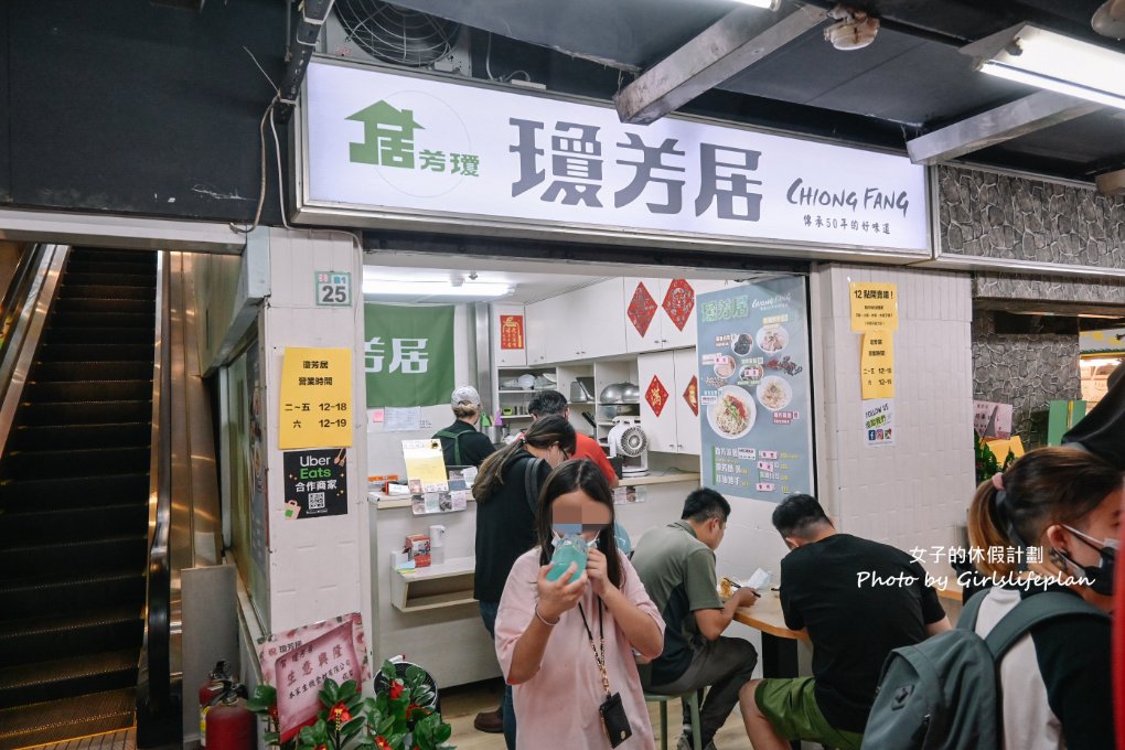 瓊芳居50年老字號涼麵店停業14年強勢回歸，西門町萬年大樓美食推薦 @女子的休假計劃