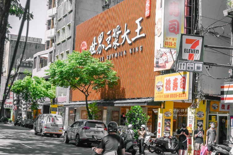 世界豆漿大王｜經營超過一甲子燒餅油條創始店24小時營業(外帶) @女子的休假計劃