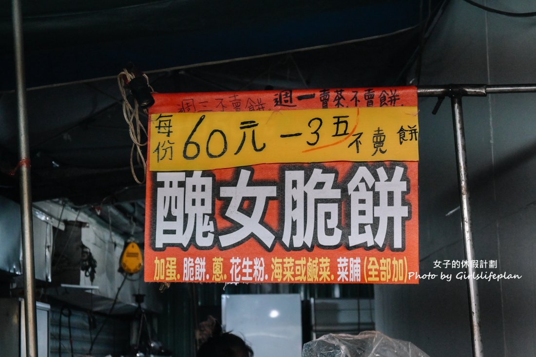 【板橋美食】醜女青草茶（一三五不賣餅），夜市隱藏版小吃巨無霸脆餅/外帶 @女子的休假計劃