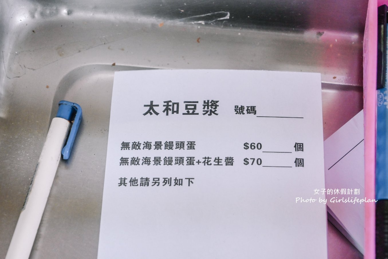 太和豆漿 | 40年老店台式無敵巨無霸海景饅頭蛋人氣必吃(外帶) @女子的休假計劃