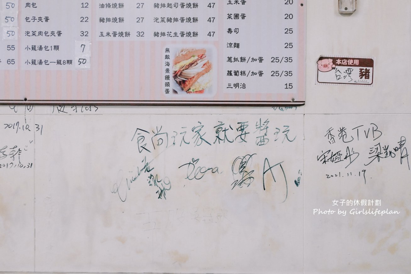 太和豆漿 | 40年老店台式無敵巨無霸海景饅頭蛋人氣必吃(外帶) @女子的休假計劃