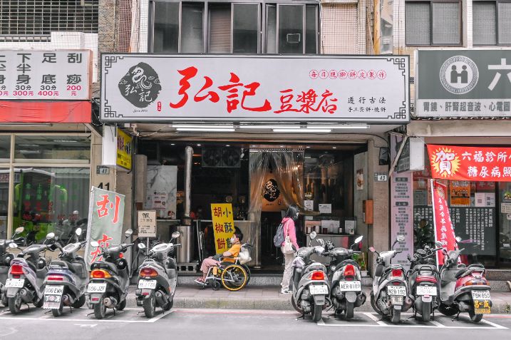 弘記豆漿店，超創意會爆漿的炸蛋飯糰＆打拋豬蛋餅，食尚玩家推薦/外帶 @女子的休假計劃