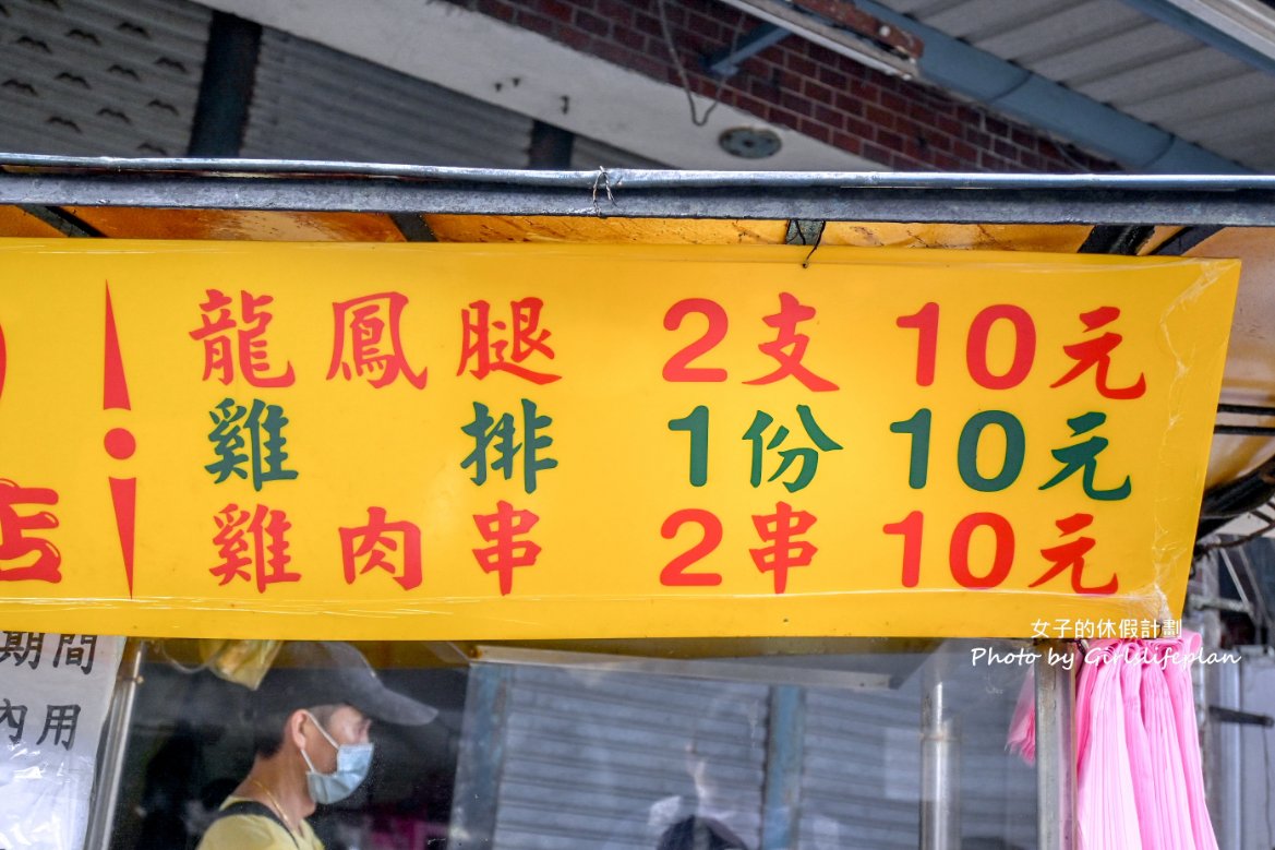 聖後街三十年老店｜雞肉串、龍鳳腿、春捲10元，東門夜市美食(外帶) @女子的休假計劃