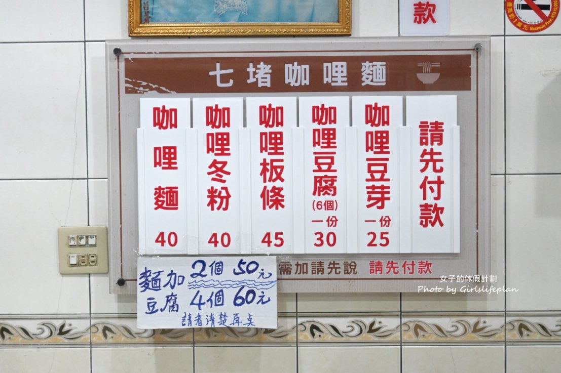 【七堵美食】七堵咖哩麵，在地超過60年老店，古早味咖哩麵40元，咖哩豆芽25元，餐點相當有特色/外帶 @女子的休假計劃