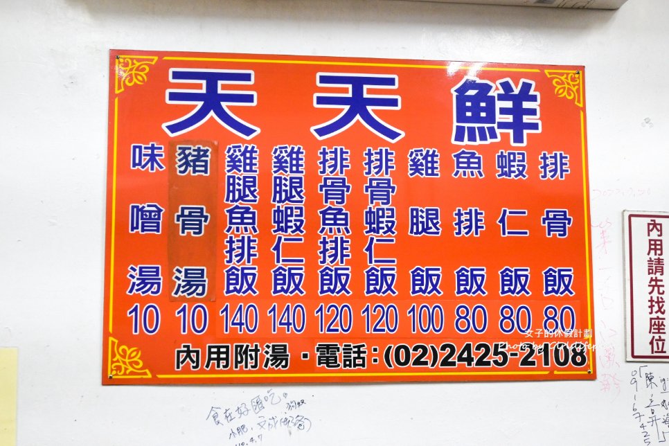 天天鮮排骨飯｜超人氣排隊巷弄美食《八尺門的辯護人》(外帶) @女子的休假計劃