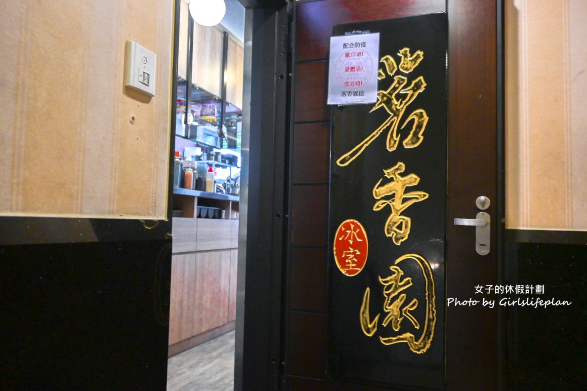 茗香園冰室｜台北必吃平價港式餐廳推薦(外帶) @女子的休假計劃