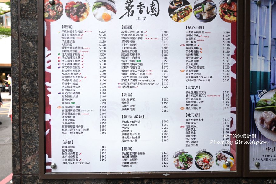 茗香園冰室｜台北必吃平價港式餐廳推薦(外帶) @女子的休假計劃
