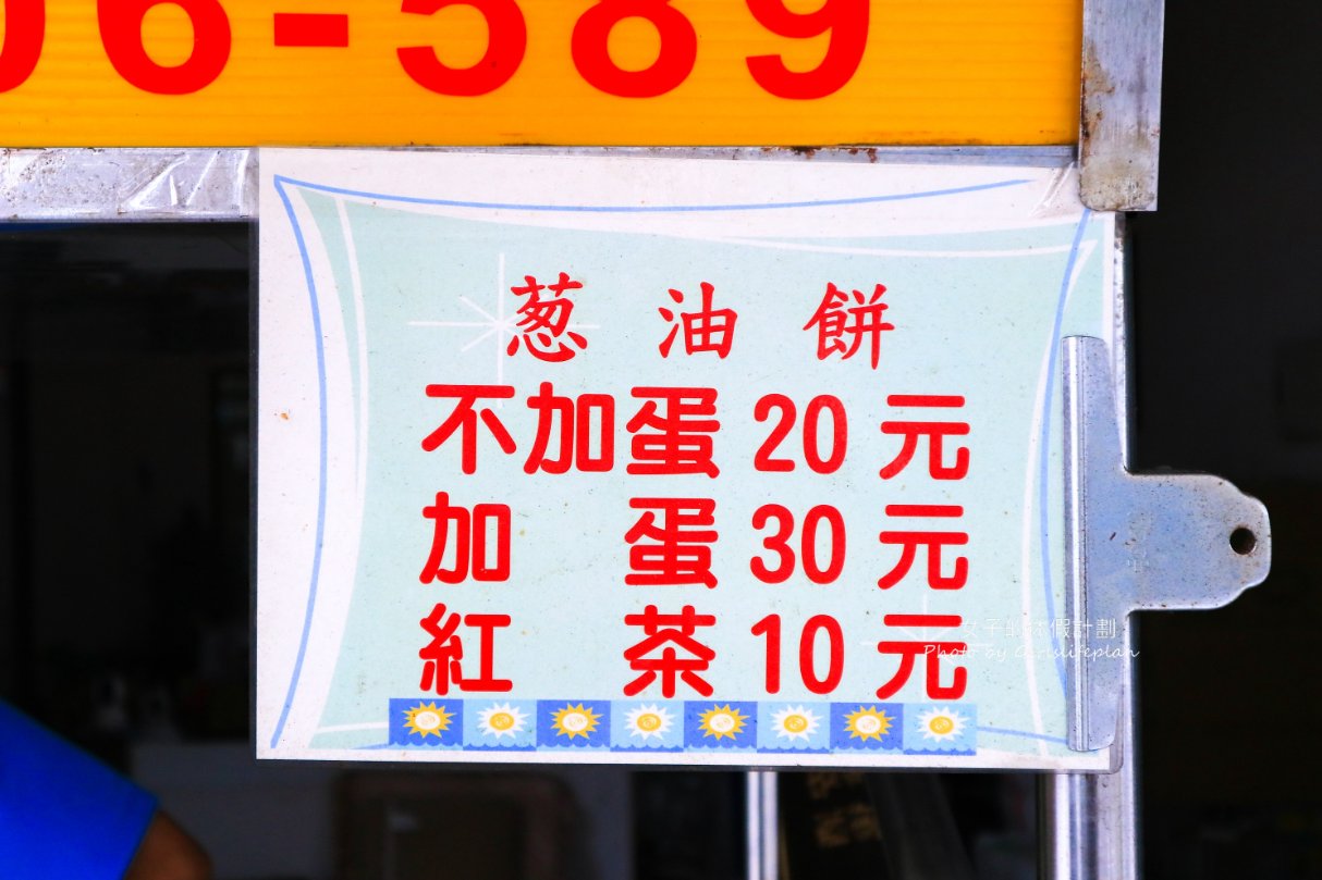 林記明禮路葱油餅，在地40年老店，超酥脆會爆漿炸蛋葱油餅(菜單) @女子的休假計劃