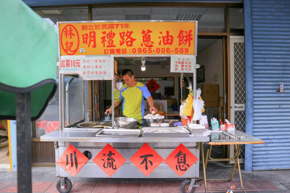 林記明禮路葱油餅，在地40年老店！隱藏版超酥脆會爆漿炸蛋葱油餅$30元、古早味紅茶10元/外帶 @女子的休假計劃