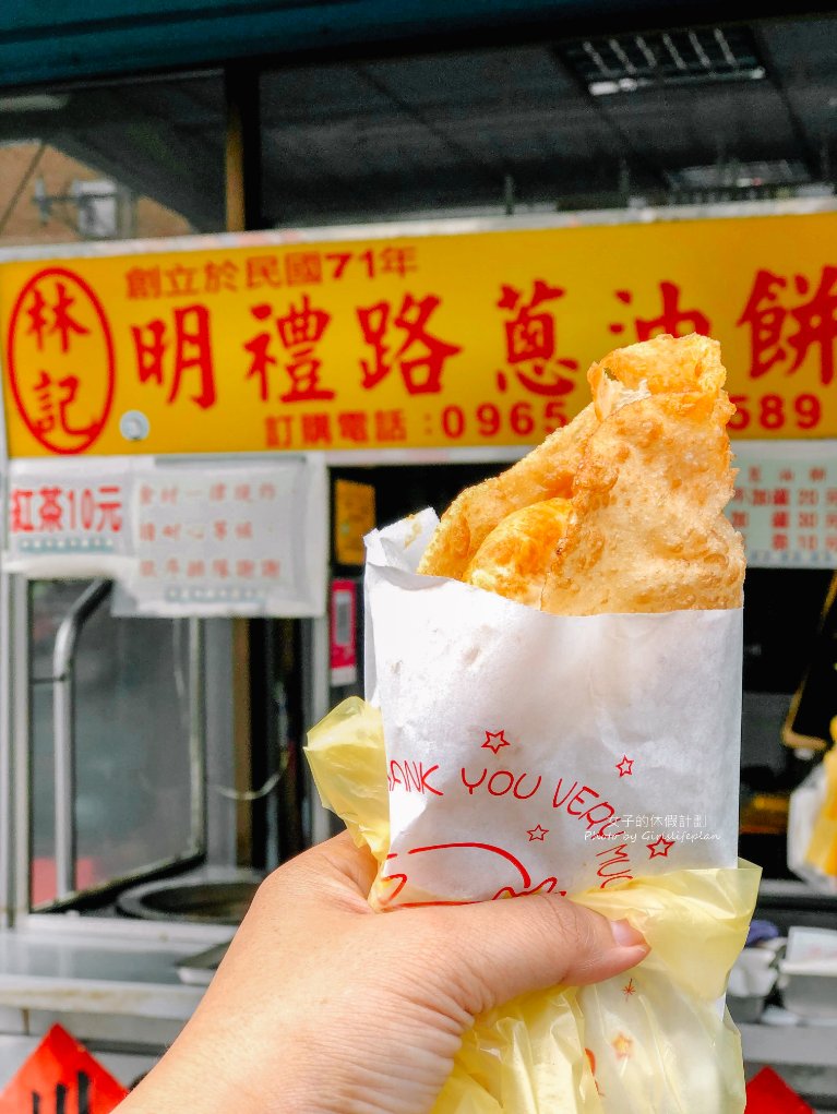 林記明禮路葱油餅，在地40年老店，超酥脆會爆漿炸蛋葱油餅(菜單) @女子的休假計劃