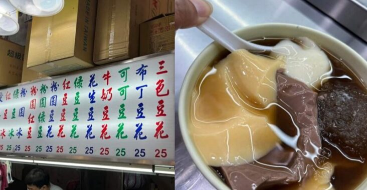 蘆洲三色豆花，內行人才知道巷弄內豆花店，每碗30元，好吃又便宜/外帶 @女子的休假計劃