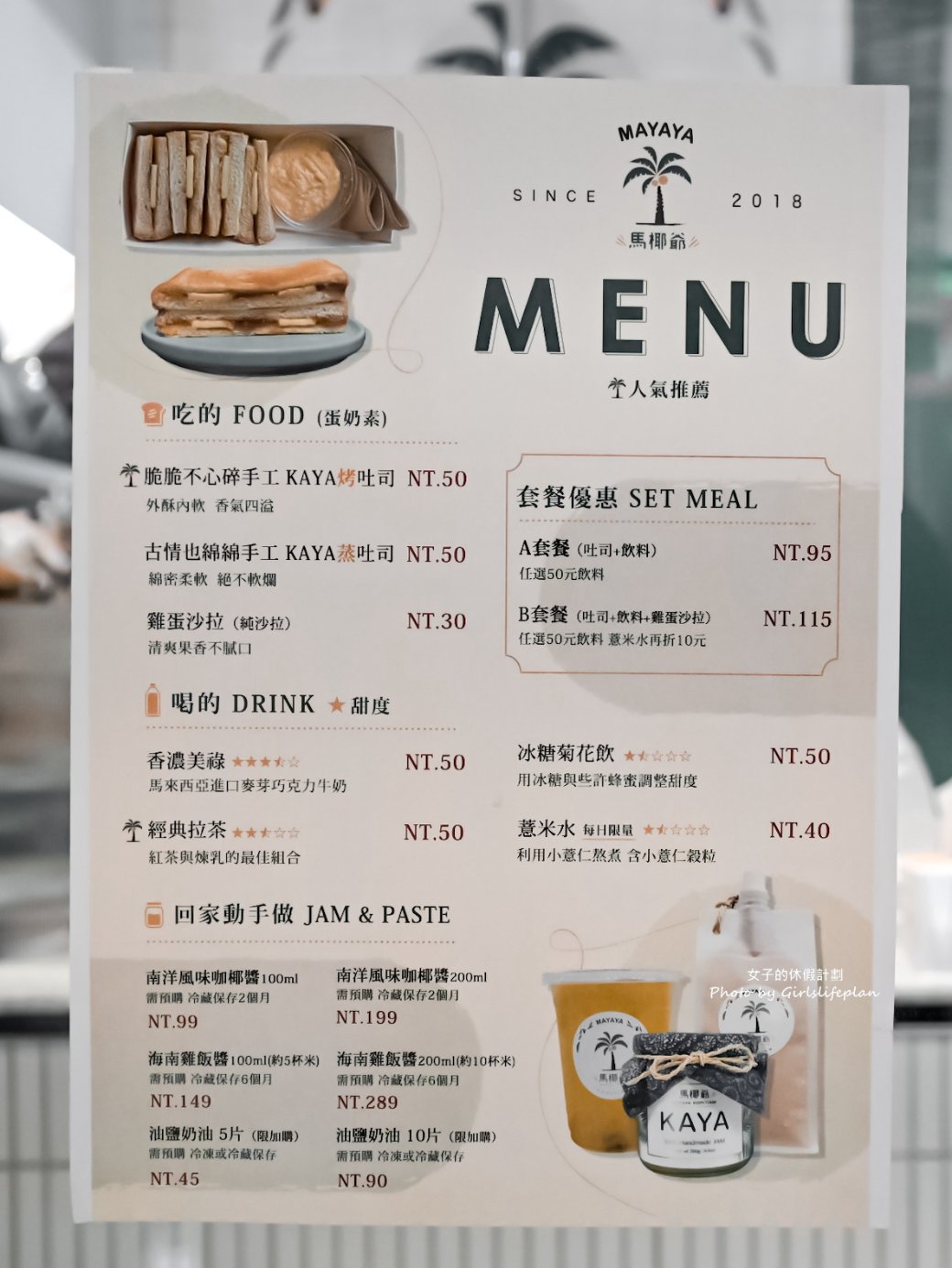 【台中美食】馬椰爺咖椰吐司專賣店，老闆是馬來西亞人味道絕對正宗/外帶 @女子的休假計劃