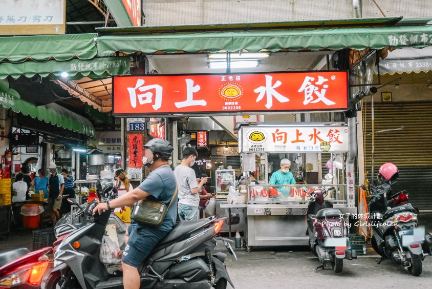 向上水餃｜手工現包新鮮水餃1顆3元，酸辣湯25元(外帶) @女子的休假計劃