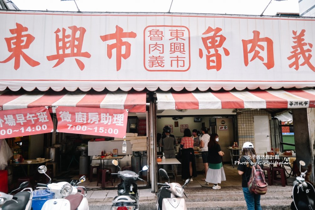 東興市魯肉義，鄉民激推從早上11點營業到凌晨五點超人氣滷肉飯店，酸菜免費吃到飽/外帶 @女子的休假計劃