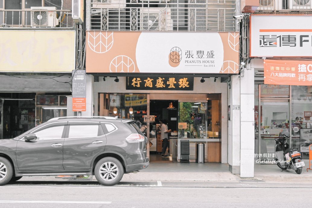 【桃園中壢美食】張豐盛商行，百年老店花生之家冰淇淋必吃(外帶) @女子的休假計劃