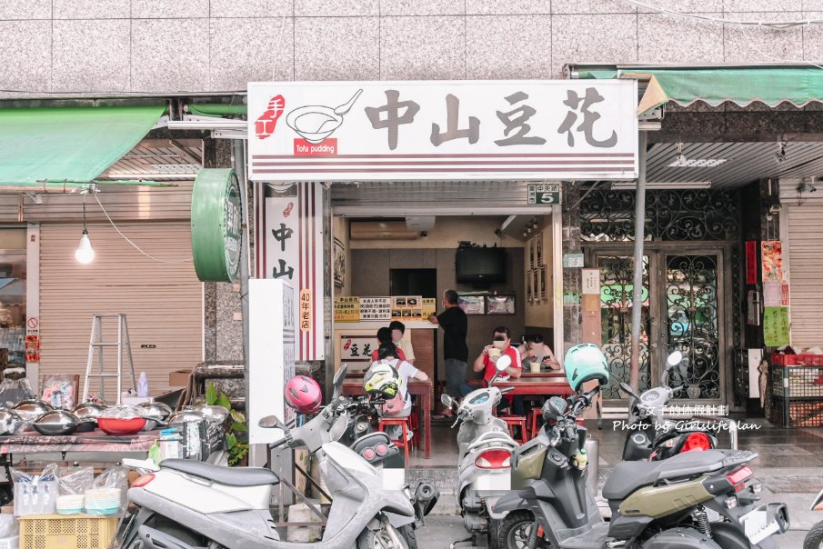 中山豆花，在地40年手工豆花店每碗30元，超推檸檬愛玉冰便宜又大碗/外帶 @女子的休假計劃