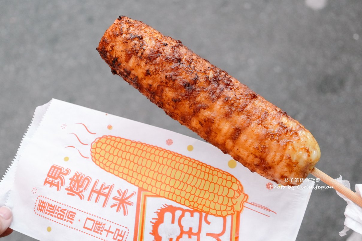 【七堵美食】家榛烤玉米，烤玉米50元，隱藏版市場美食（外帶） @女子的休假計劃