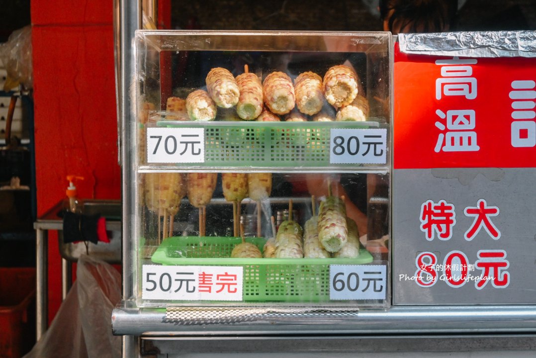 【七堵美食】家榛烤玉米，烤玉米50元，隱藏版市場美食（外帶） @女子的休假計劃